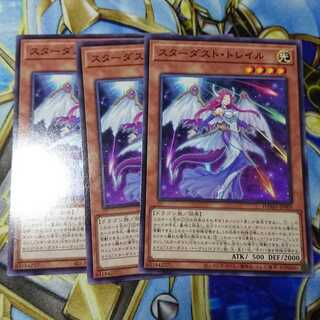 スターダスト・トレイル