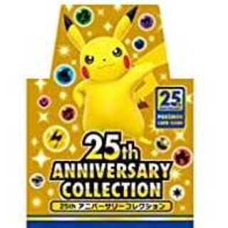 ポケモンカードゲーム 25th ANNIVERSARY COLLECTION
