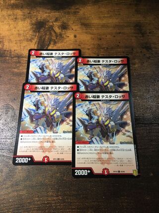 赤い稲妻 テスタ・ロッサ