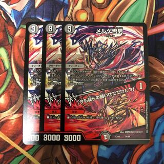 メルゲ否男/今も我らの願いはただひとつ３枚