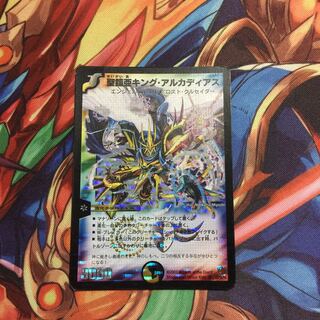 聖鎧亜キング アルカディアス