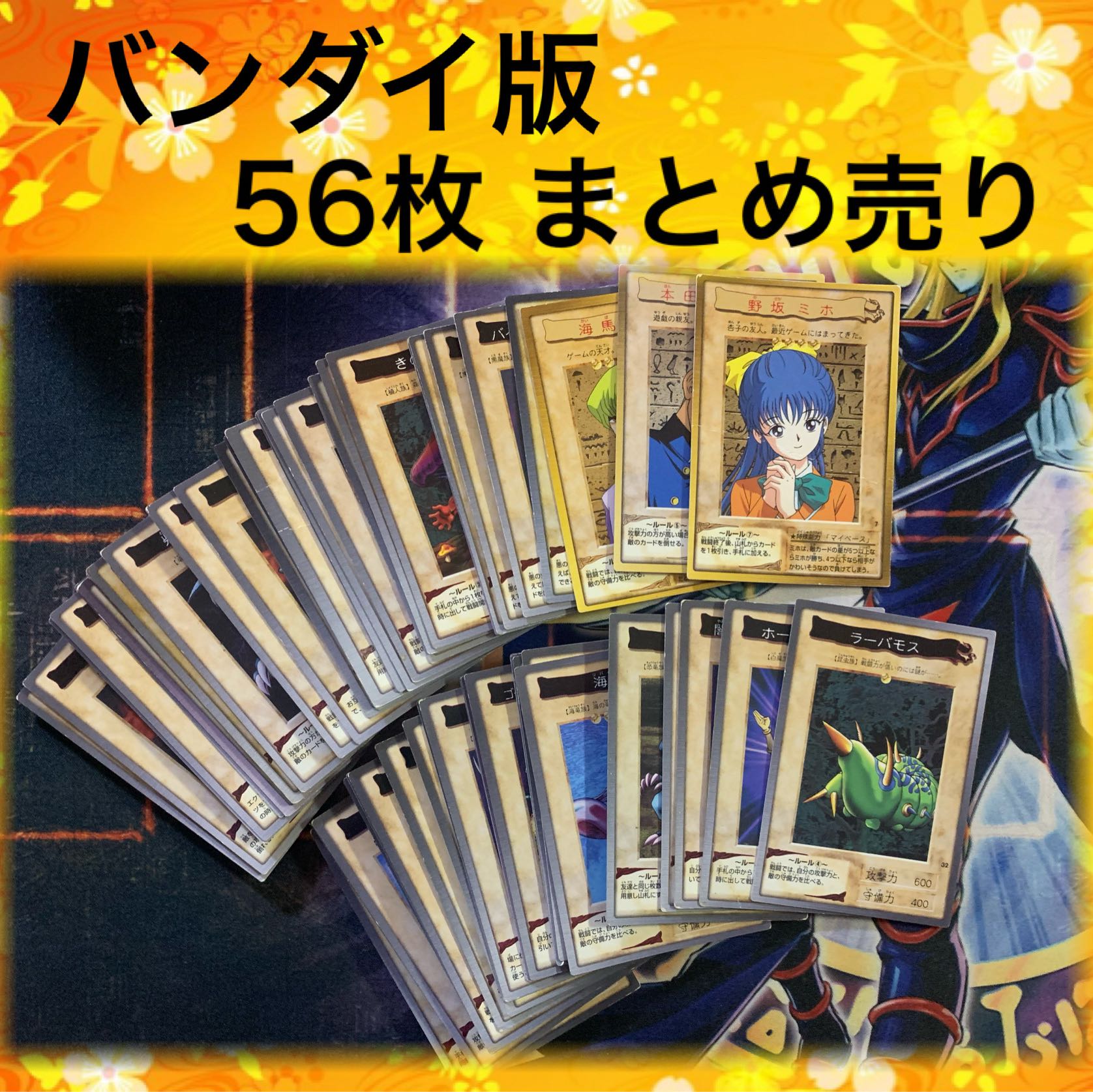 遊戯王 バンダイ版 ノーマル まとめ売り 56枚