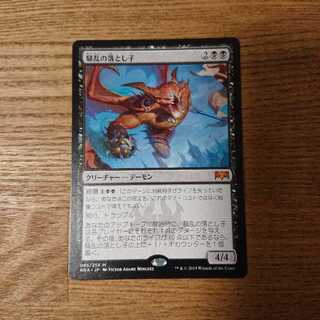 MTG レア 騒乱の落とし子