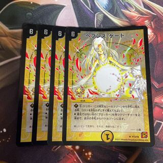 ヘブンズゲート　プロモ プロモ ヘブンズ・ゲート - デュエルマスターズアウトレット