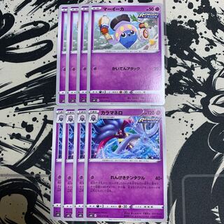 マーイーカ  カラマネロ