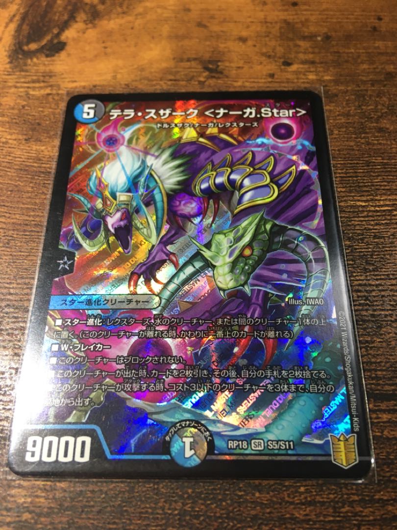 テラ・スザーク <ナーガ.Star>