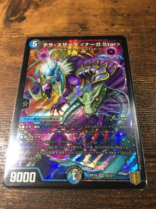 テラ・スザーク <ナーガ.Star>