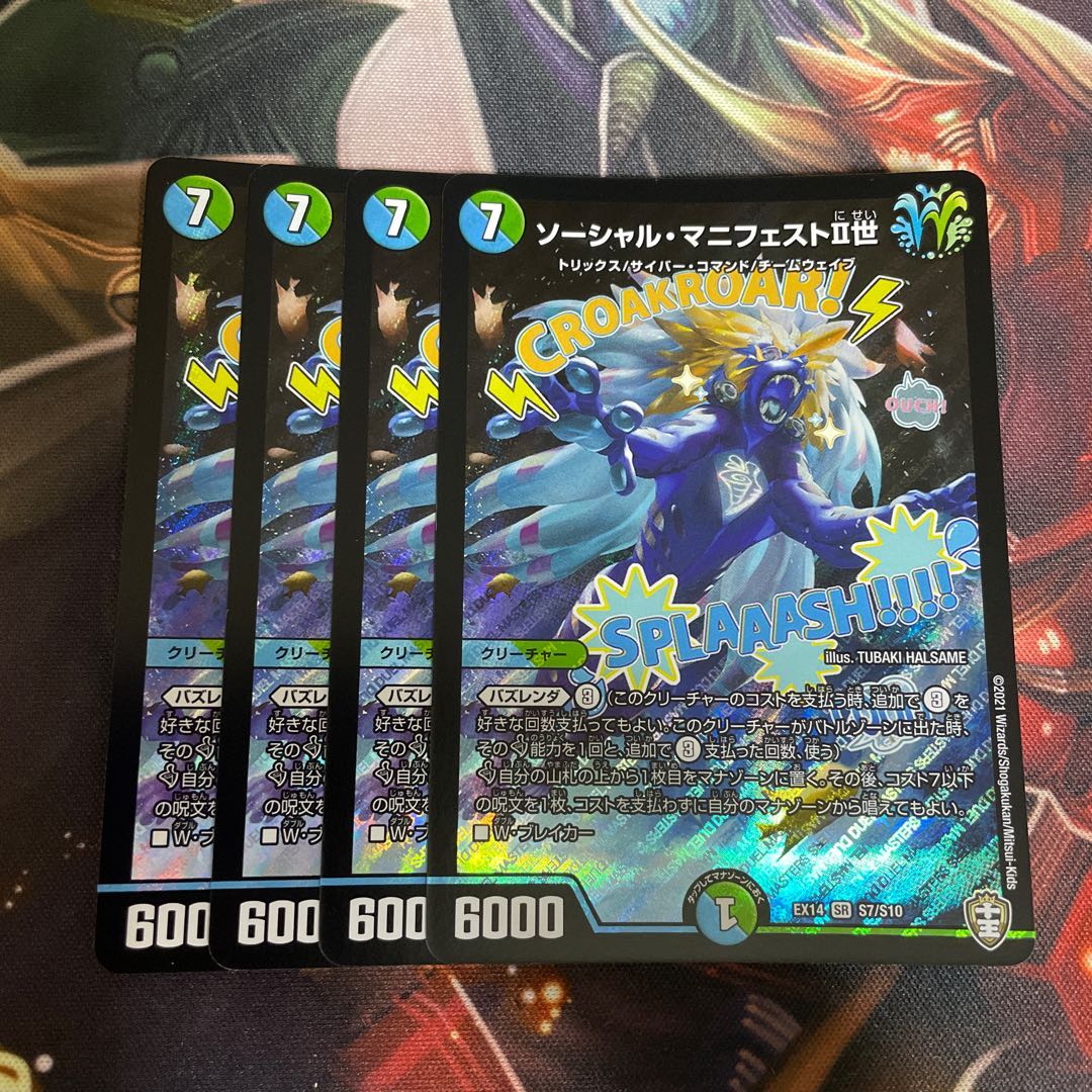 ソーシャル・マニフェストII世