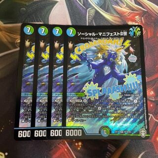 ソーシャル・マニフェストII世