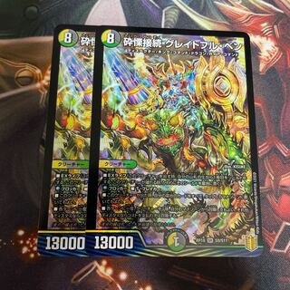 砕慄接続 グレイトフル・ベン