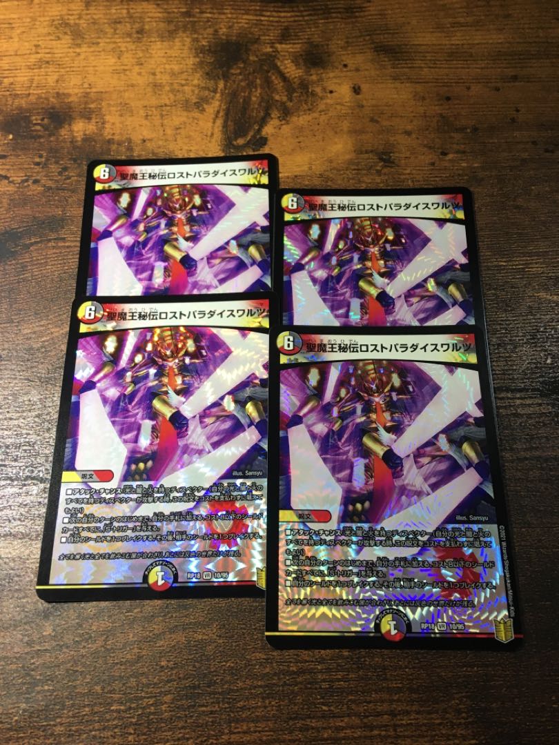 聖魔王秘伝ロストパラダイスワルツ