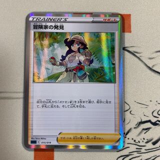 冒険家の発見(R仕様)