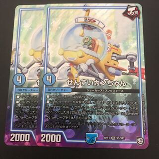 せんすいカンちゃん 2枚