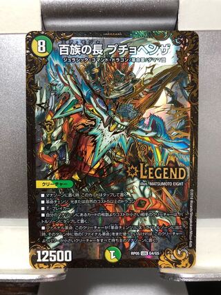 百族の長 プチョヘンザ(ウルトラゴールデンカード仕様) 1枚