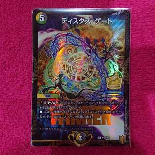 ディスタス・ゲート winnersプロモ