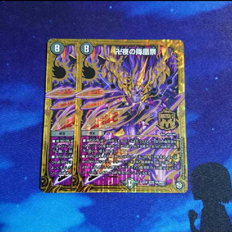 卍夜の降凰祭 バンナイトカーニバル