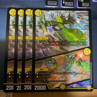 奇石 ミクセル｜ジャミング・チャフ R-foil