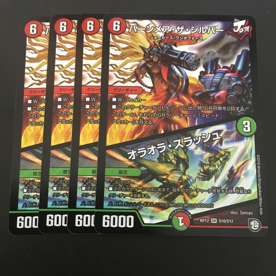 バーンメア・ザ・シルバー/オラオラ・スラッシュ 4枚