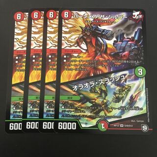 バーンメア・ザ・シルバー/オラオラ・スラッシュ 4枚