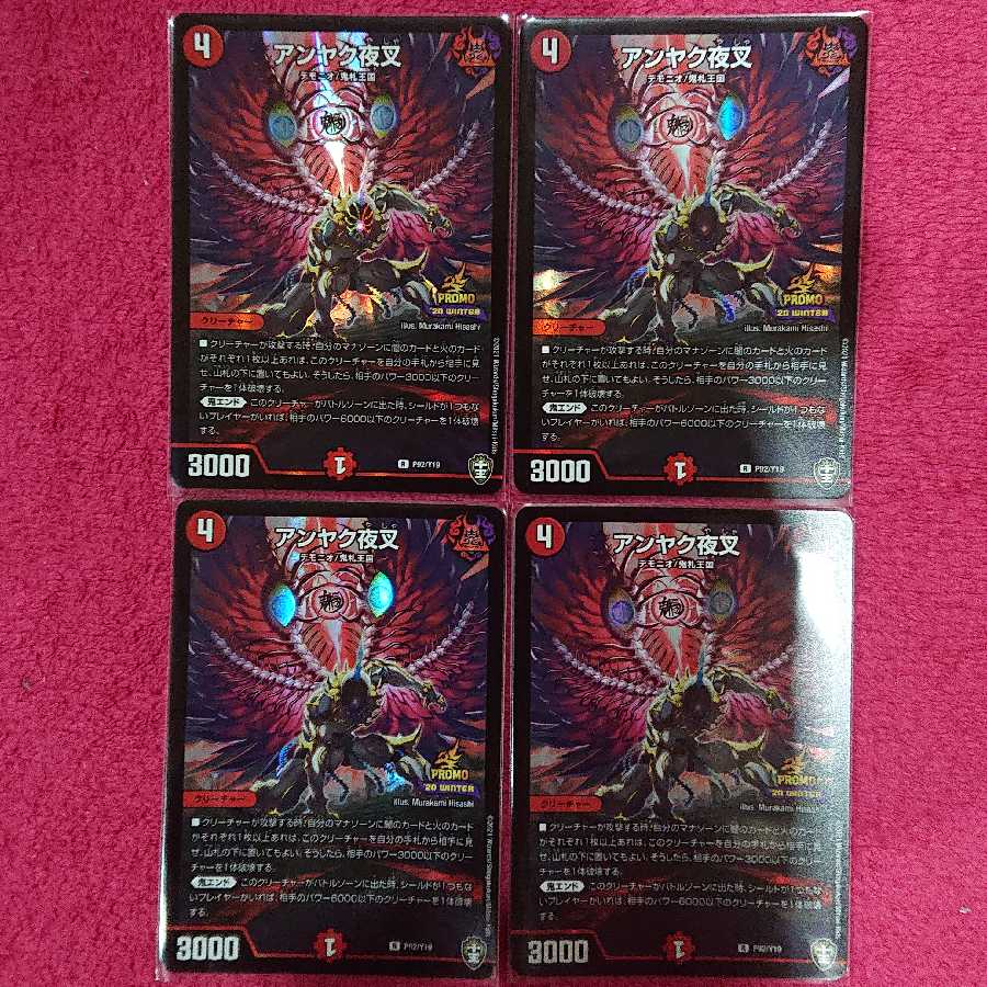 アンヤク夜叉 プロモ