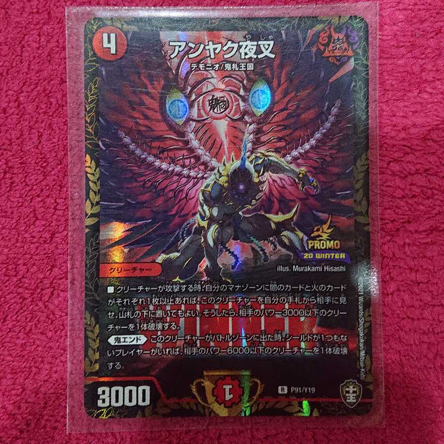 アンヤク夜叉 winnerプロモ