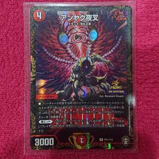 アンヤク夜叉 winnerプロモ