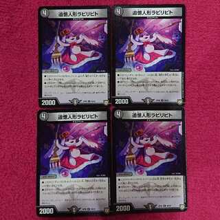 追憶人形ラビリピト