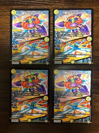 奇石 ベイブレンラ｜スーパー・エターナル・スパーク　4枚