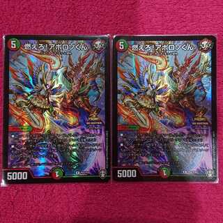 燃えろ!アポロソくん プロモ