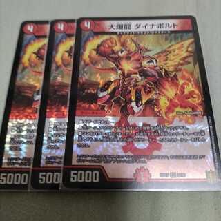 大爆龍 ダイナボルト