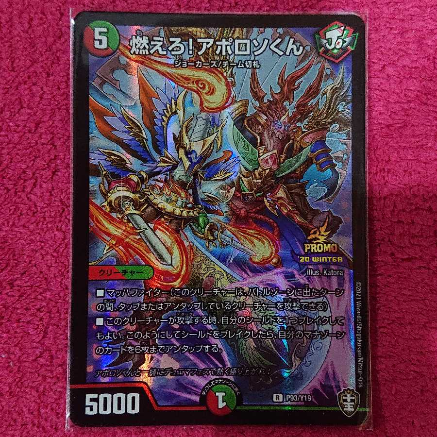 燃えろ!アポロソくん プロモ