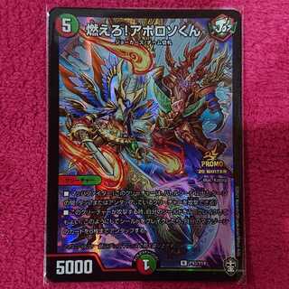 燃えろ!アポロソくん プロモ