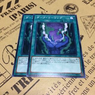 ダーク・コーリング【N】