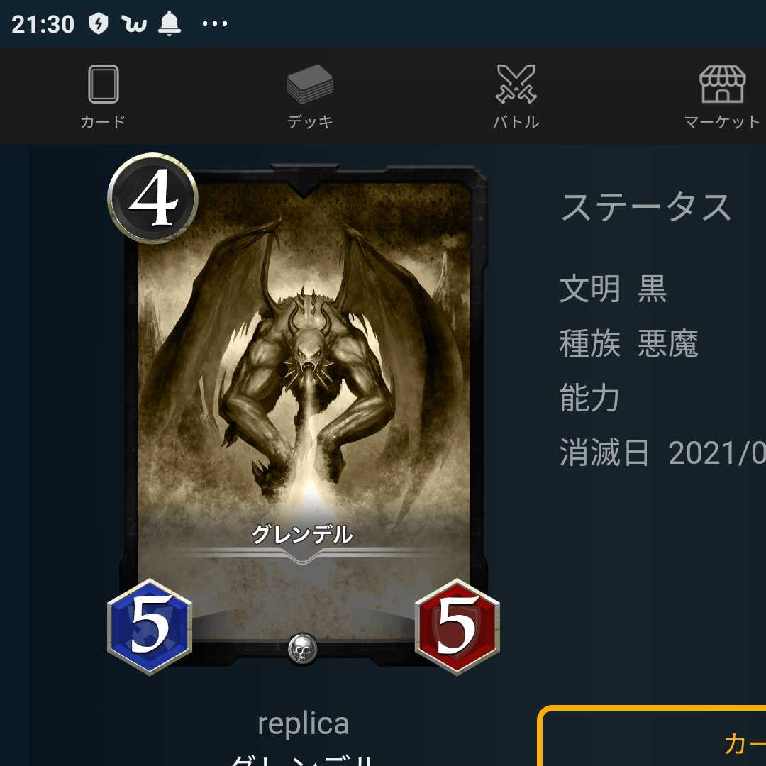 グレンデル　レプリカ