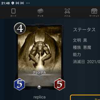 グレンデル　レプリカ