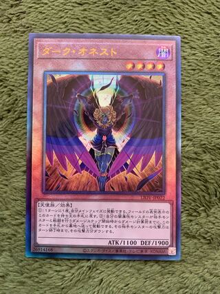 ダーク・オネスト アルティメットレア