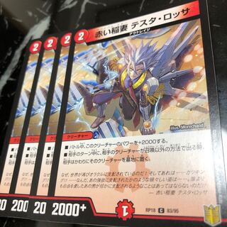 赤い稲妻 テスタ・ロッサ