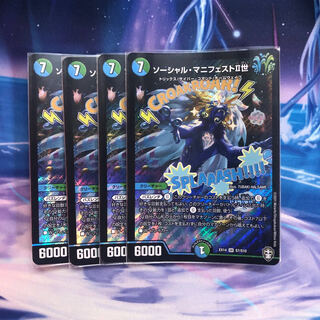 ソーシャル・マニフェストII世　4枚