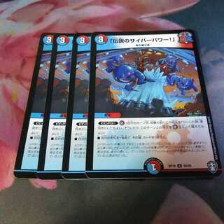 「伝説のサイバーパワー!」  4枚   ②