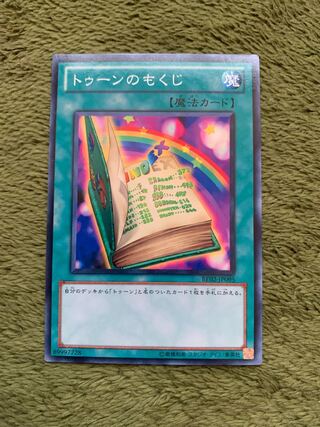 トゥーンのもくじ ミレニアム