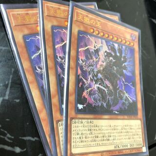 天獄の王 ウルトラレア