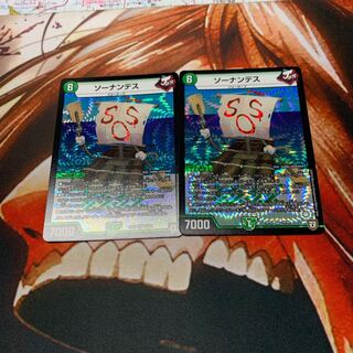 ソーナンデス　二枚セット