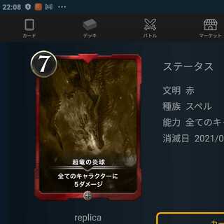 超竜の火球　レプリカ