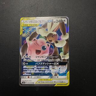 メガミミロップ＆プリンGX