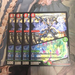 ネオ・ボルシャック・ドラゴン｜ボルシャックゾーン