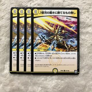 銀河の裁きに勝てるもの無し 4枚