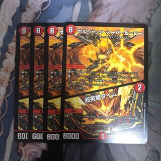 ボルシャック・スーパーヒーロー｜超英雄タイム