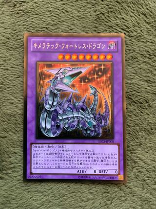 キメラテック・フォートレス・ドラゴン ゴールドレア