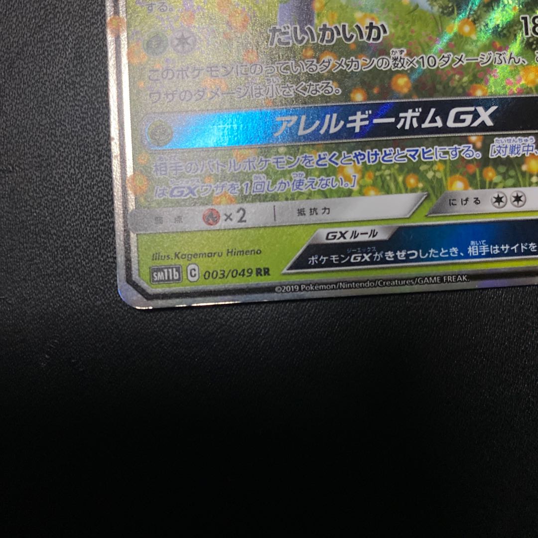 ラフレシアGX