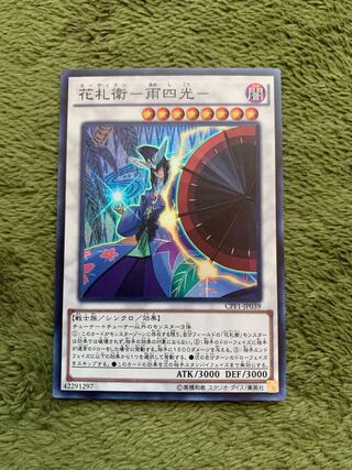 花札衛-雨四光- スーパーレア